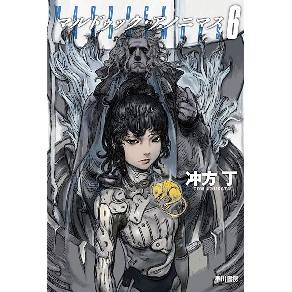Amazon.co.jp: マルドゥック・アノニマス 7 (ハヤカワ文庫 JA ウ